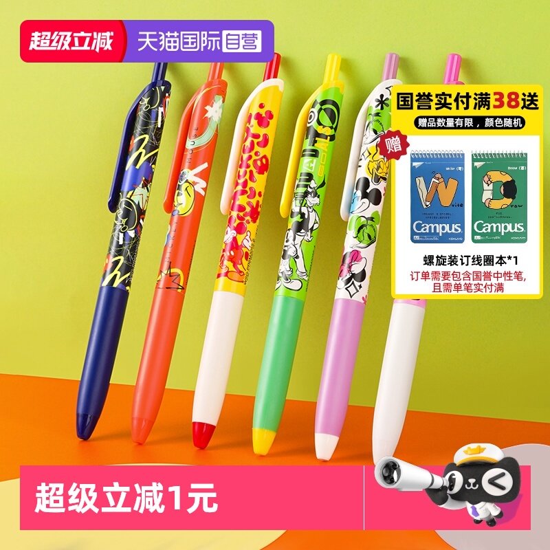 【自营】kokuyo日本国誉迪士尼世代新星系列按动中性笔按压式学生用笔顺滑0.5笔芯黑色水性签字笔文具黑笔