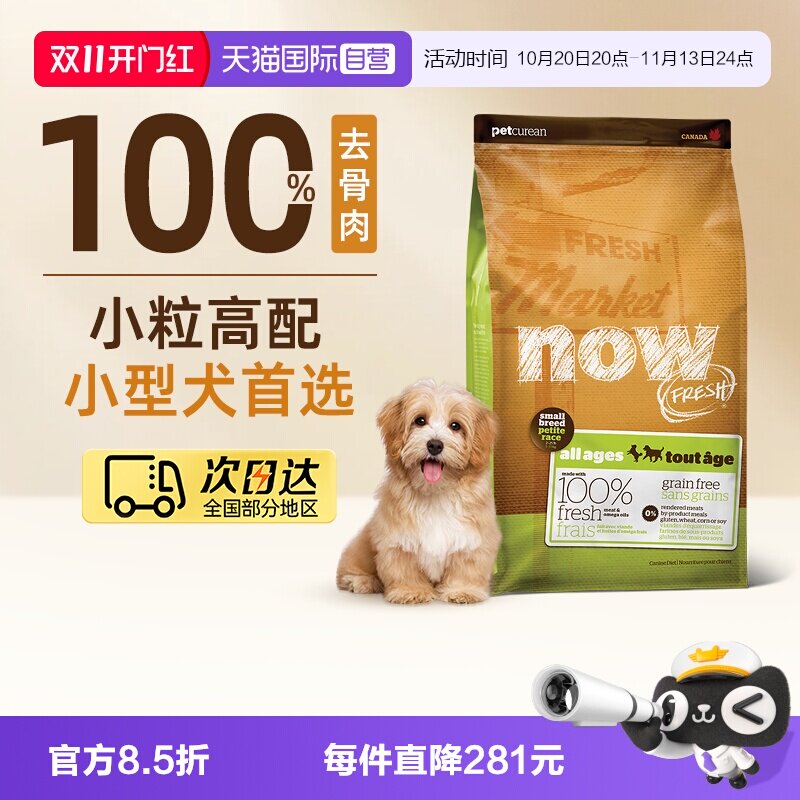 【自营】Nowfresh狗粮四叶草无谷鸡肉小犬去泪痕犬粮25磅/11.34kg