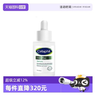丝塔芙舒缓修护自修精华30ml保湿 Cetaphil 舒缓敏感肌 自营