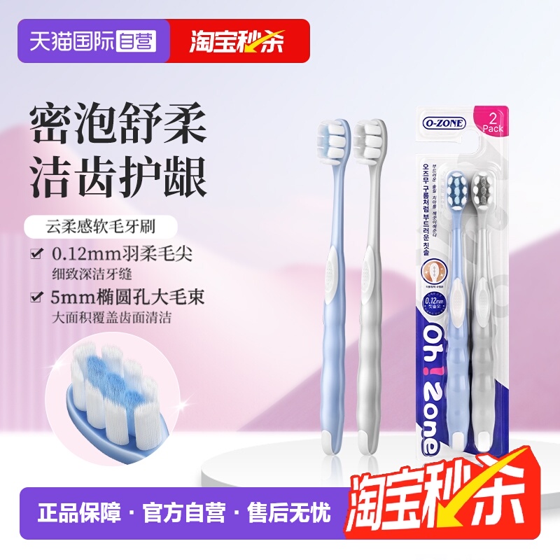 欧志姆云柔感软毛护龈舒适极简