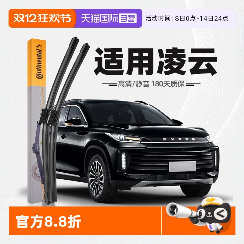 德国马牌凌云雨刮器