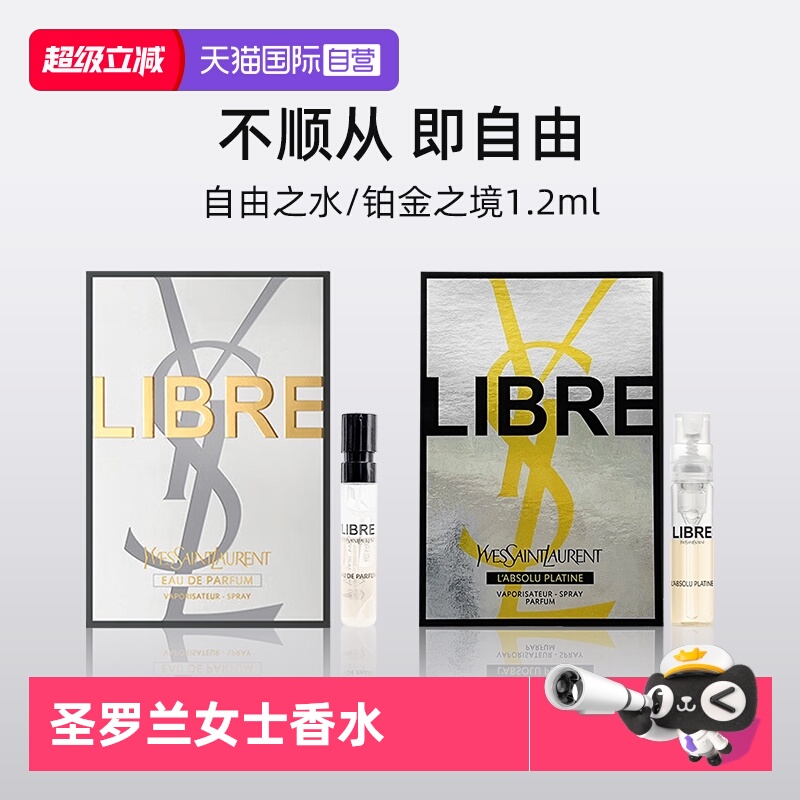 YSL/圣罗兰自由之上女士香水