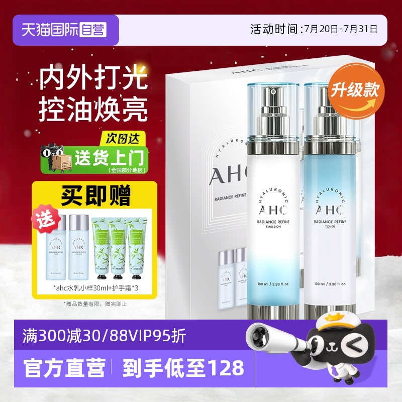 【自营】A.H.C/爱和纯小神仙水乳套装玻尿酸秋冬补水保湿舒缓控油