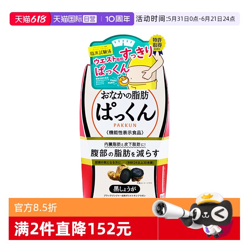 【自营】SVELTY丝蓓缇黑生姜纤体丸日本进口植物酵素内脏脂肪分解
