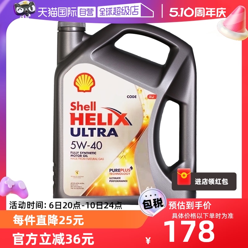 【自营】壳牌Shell 超凡喜力全合成机油灰壳SP级5W-40 4L新加坡版