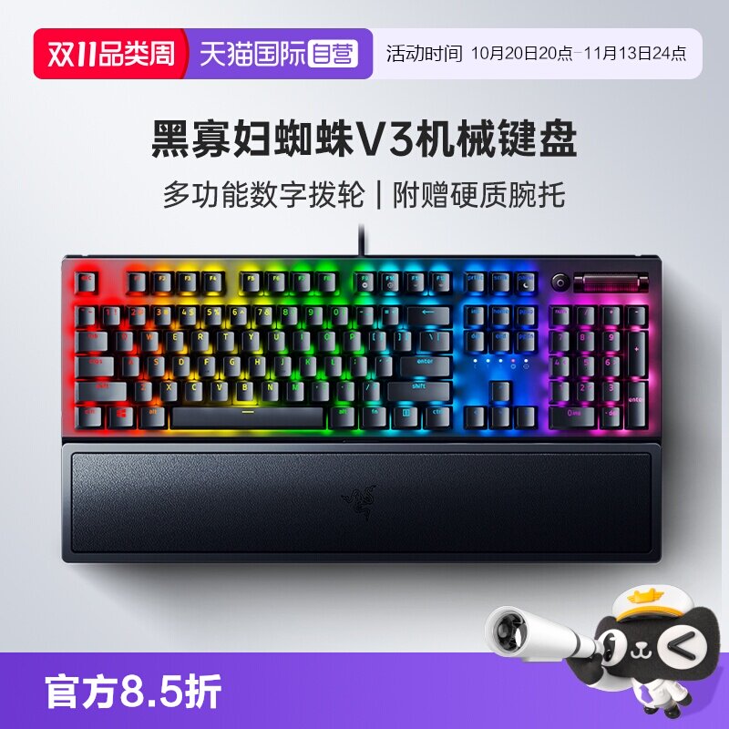 【自营】Razer雷蛇黑寡妇蜘蛛V3电脑游戏104键RGB带腕托机械键盘