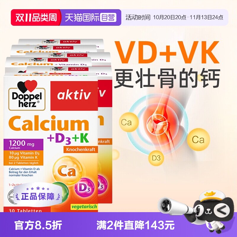 【自营】德国双心vk维生素d3中老年成人女补钙片正品官方旗舰店*6