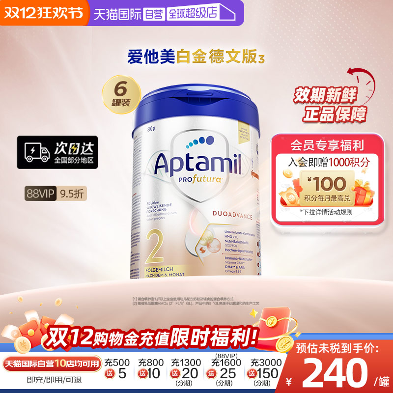 【自营】爱他美白金德文版³HMO婴幼儿配方奶粉2段6-12月*6罐德国