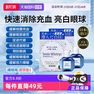 2瓶装 日本进口狮王美白眼球清澈眼白滴眼液眼药水15ml 自营