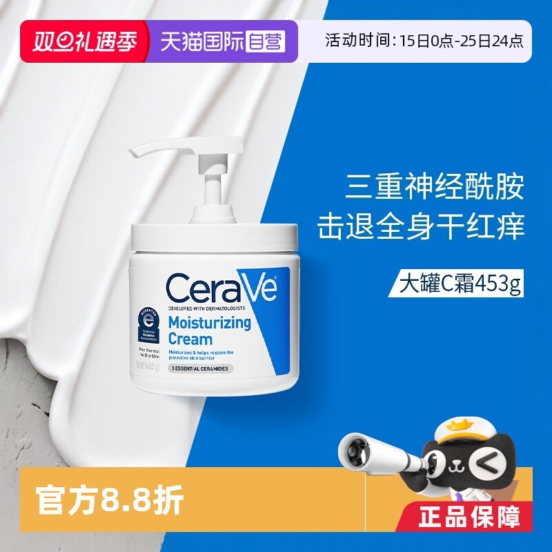 ����Ӫ��CeraVe/���ַ�C˪��ʪ�޻�������˪�滺453gˮ��ʪ���� 140.6Ԫ