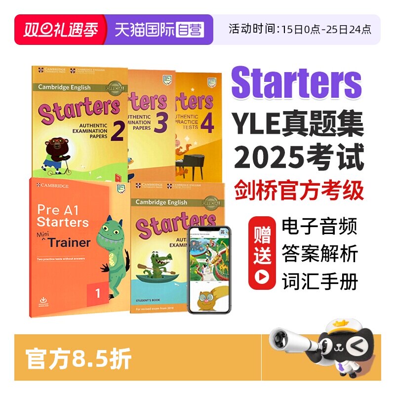 剑桥少儿英语考试全真试题一级