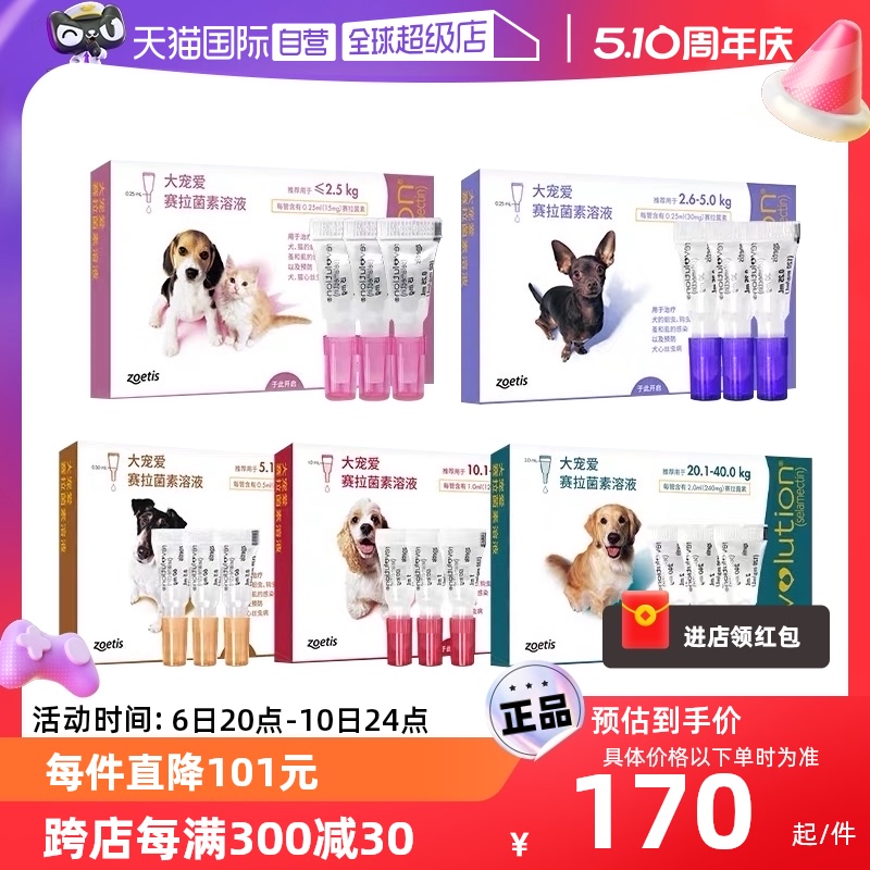 【自营】大宠爱犬用驱虫药宠物狗除跳...