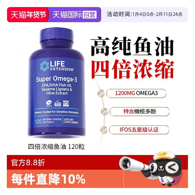 【自营】沿寿LIFE深海鱼油欧米伽omega3软胶囊dha橄榄多酚进口,保健食品/膳食营养补充食品,鱼油/深海鱼油,淘宝优惠券,粉丝福利购,淘宝优惠卷