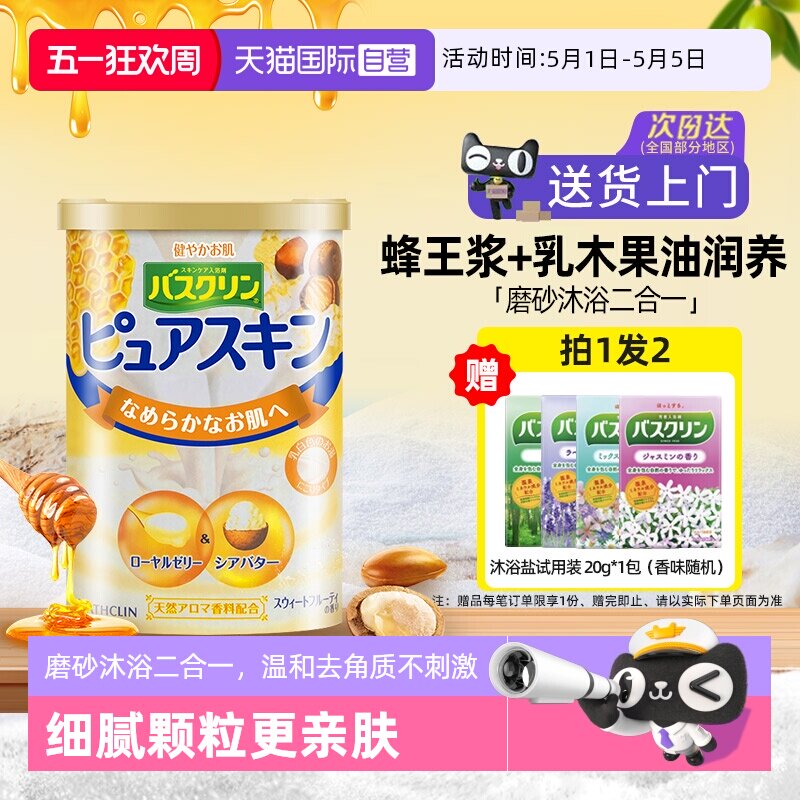 【自营】日本巴斯克林温泉浴盐入浴剂磨砂膏沐浴露泡澡乳木果香