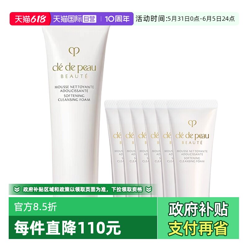 【自营】CPB/肌肤之钥洗面奶净采洁面膏125ml20ml*6清爽滋润清洁