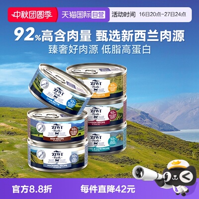 自营ZIWI巅峰猫主粮罐全价龄湿粮
