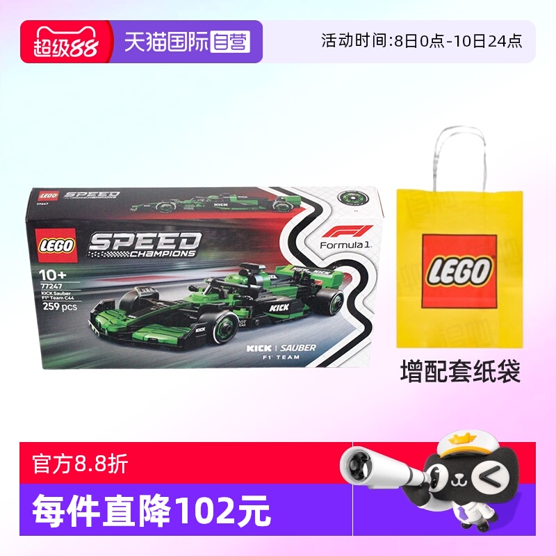 乐高77247索伯F1车队C44赛车