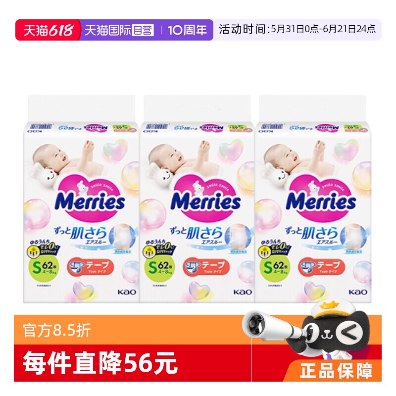 【自营】日本花王妙而舒Merries超薄婴儿宝宝纸尿裤尿不湿S62*3包