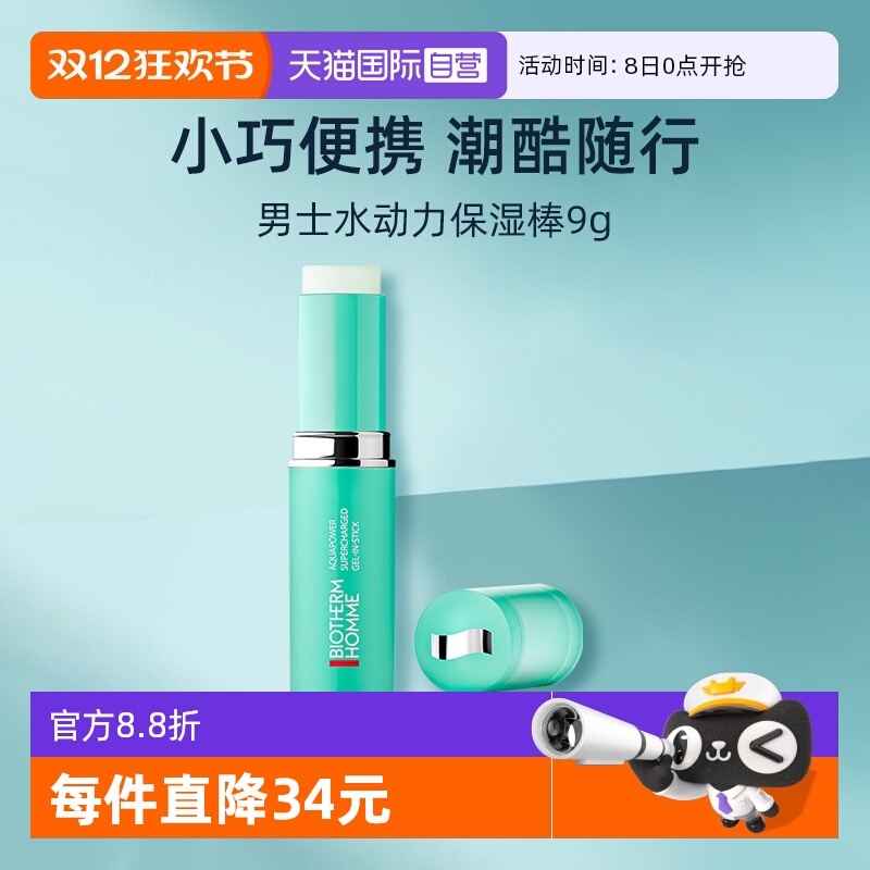 碧欧泉男士水动力保湿棒9g