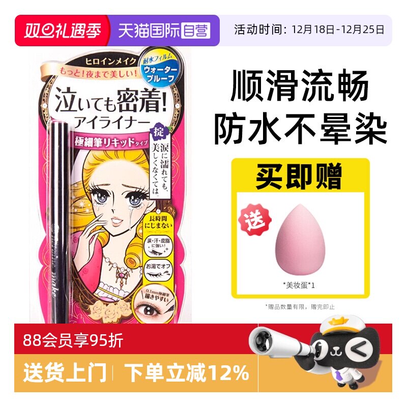 【自营】日本进口kissme/奇士美眼线液笔极细防水防汗持久不晕染