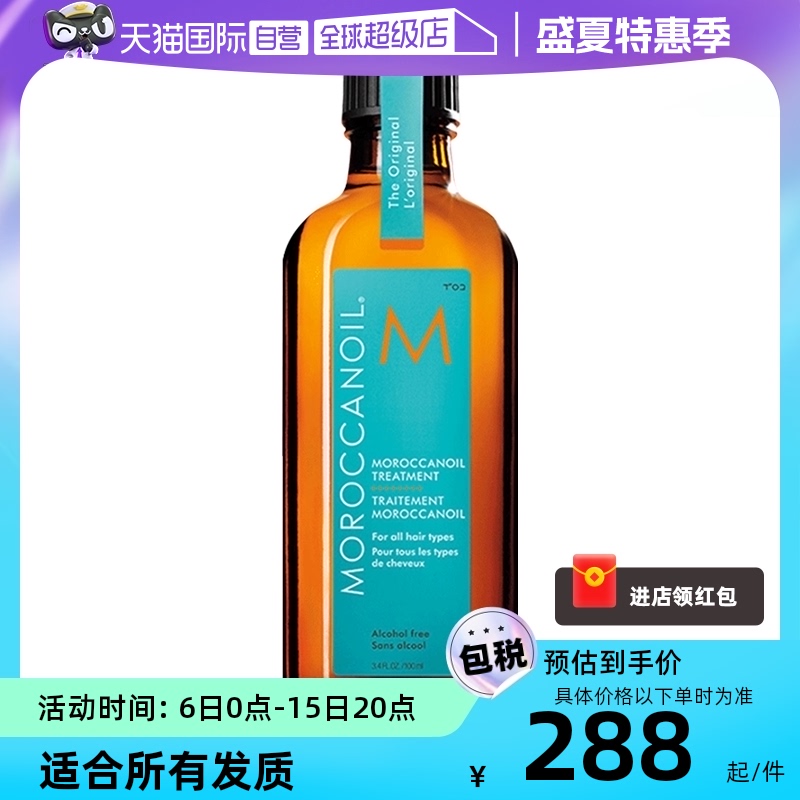 【自营】Moroccanoil摩洛哥油护发精油100ml柔顺