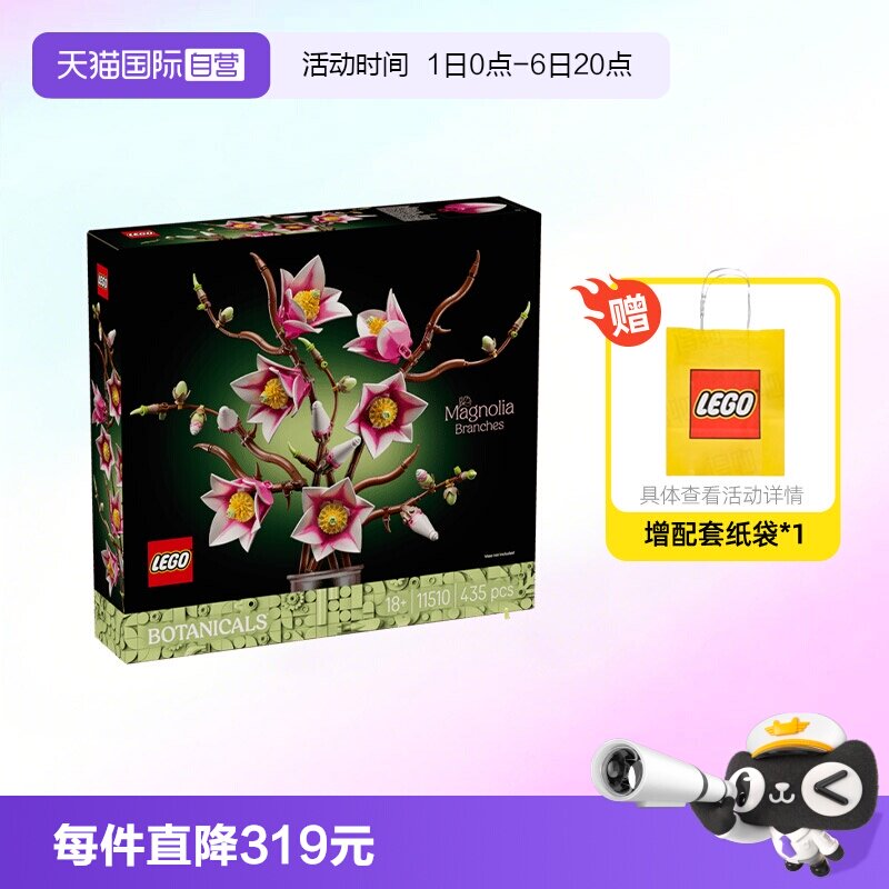 乐高积木植物11510玉兰花图片