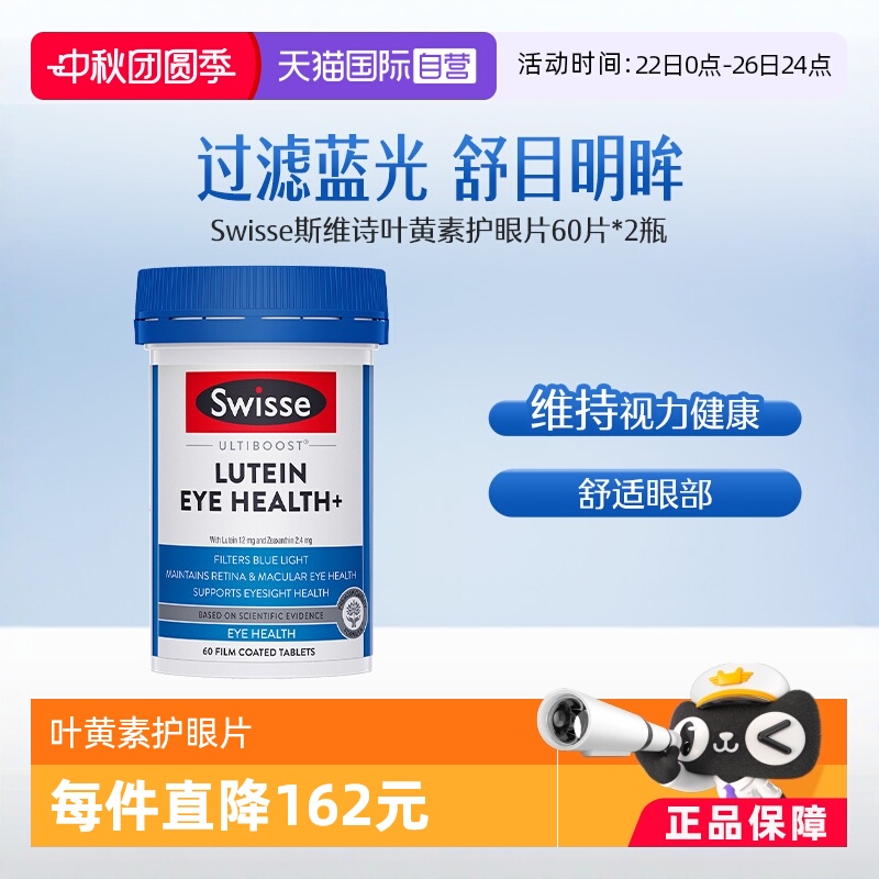 Swisse斯维诗叶黄素片玉米黄素