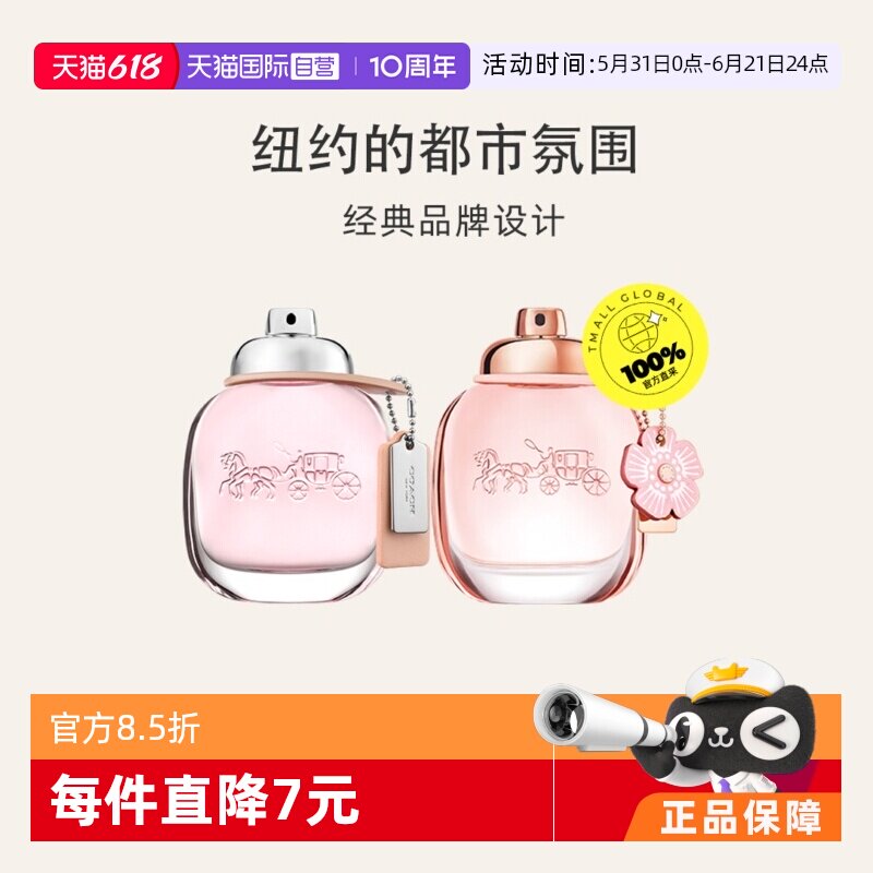 【自营】刘宇520礼物COACH蔻驰女士雾隐玫瑰花馥蕊香水50ml