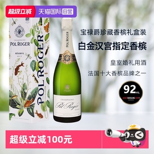 Roger宝禄爵珍藏进口香槟送礼 白金汉宫指定香槟法国Pol 自营
