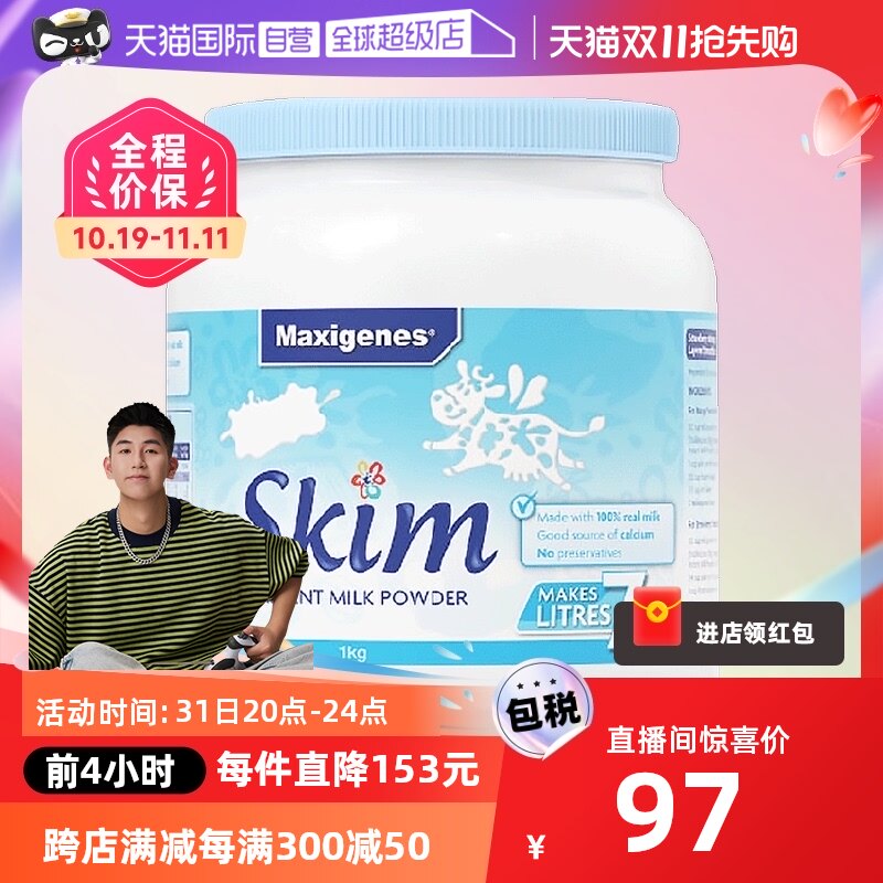 【自营】Maxigenes美可卓蓝妹子脱脂奶粉中老年高钙早餐脱脂奶高性价比高么？