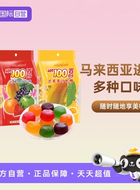 【自营】lot100一百份果汁软糖橡皮水果糖喜糖零食过年节日糖果