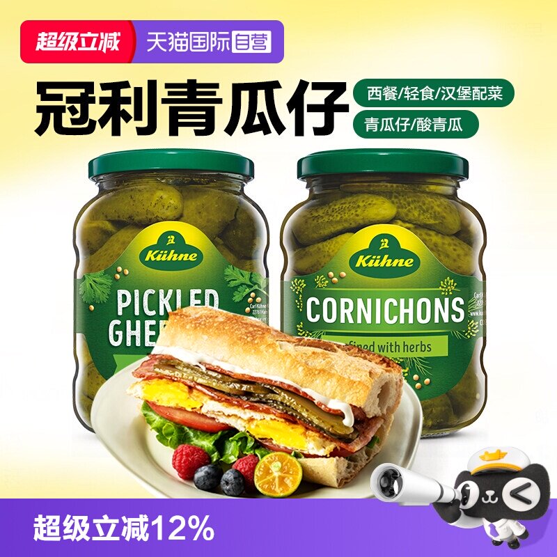 【自营】德国原装进口冠利青瓜仔酱西餐配菜烘培酸黄瓜罐头小菜图片
