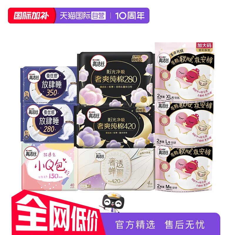 【自营】高洁丝少女肌卫生巾放肆睡夜用臻选日夜姨妈巾夜安裤任选