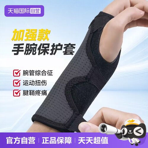 【自营】3M护多乐运动护腕扭伤防护固定保暖加长护手腕保护套男女