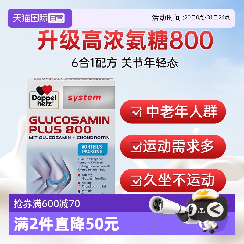 德国双心氨糖维骨力护关节直营