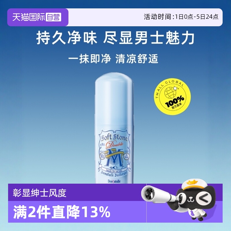 杜得乐男士净味腋下止汗膏祛味