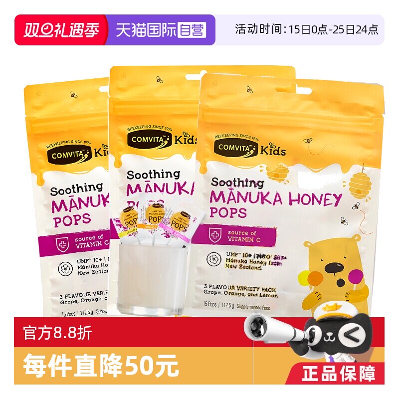 康维他麦卢卡蜂蜜棒棒糖儿童零食