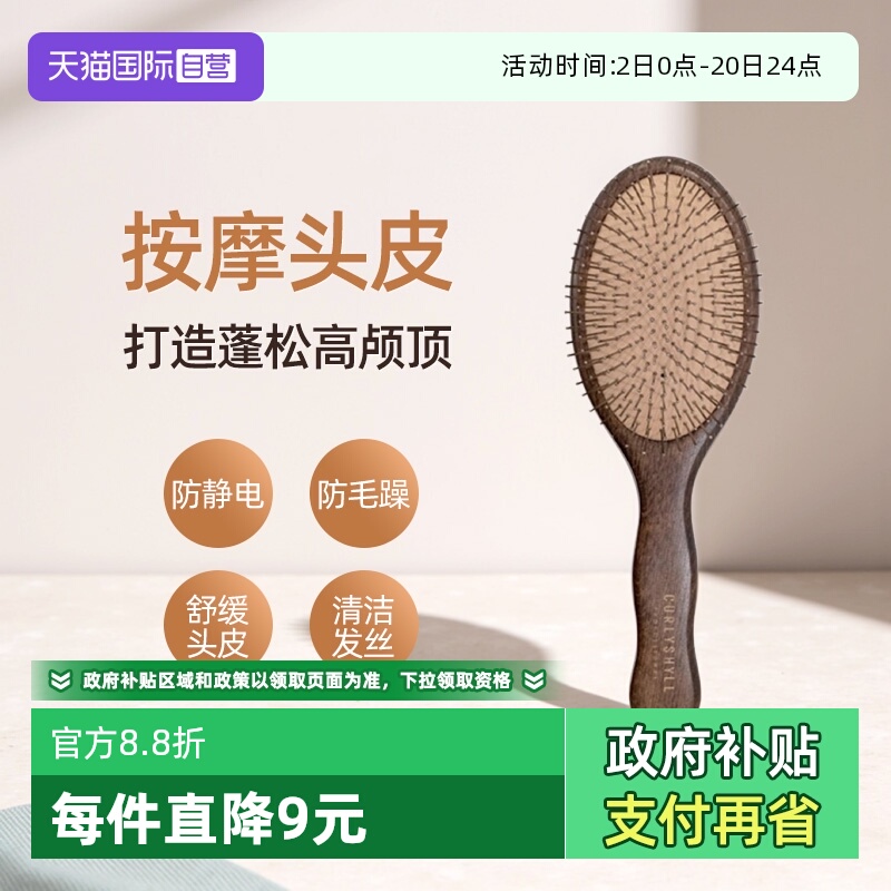 【自营】CURLYSHYLL/咖秀莎气垫梳子蓬松防静电气囊按摩头皮木质