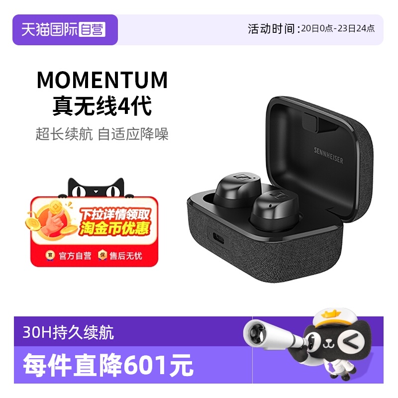 【自营】SENNHEISER/森海塞尔MOMENTUM真无线4代蓝牙降噪音乐耳机