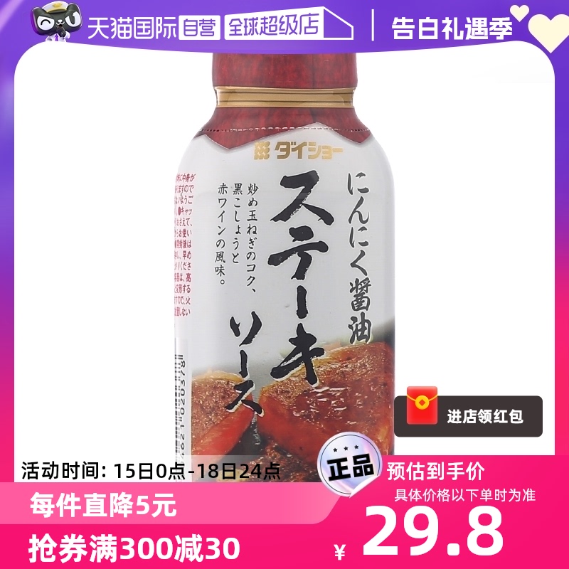 【自营】日本进口大逸昌蒜香牛排酱170g黑胡椒家用烤肉儿童牛排汁