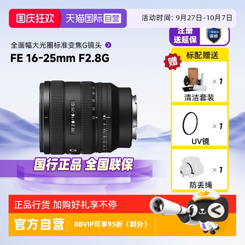 索尼FE16-25f2.8g广角微单镜头