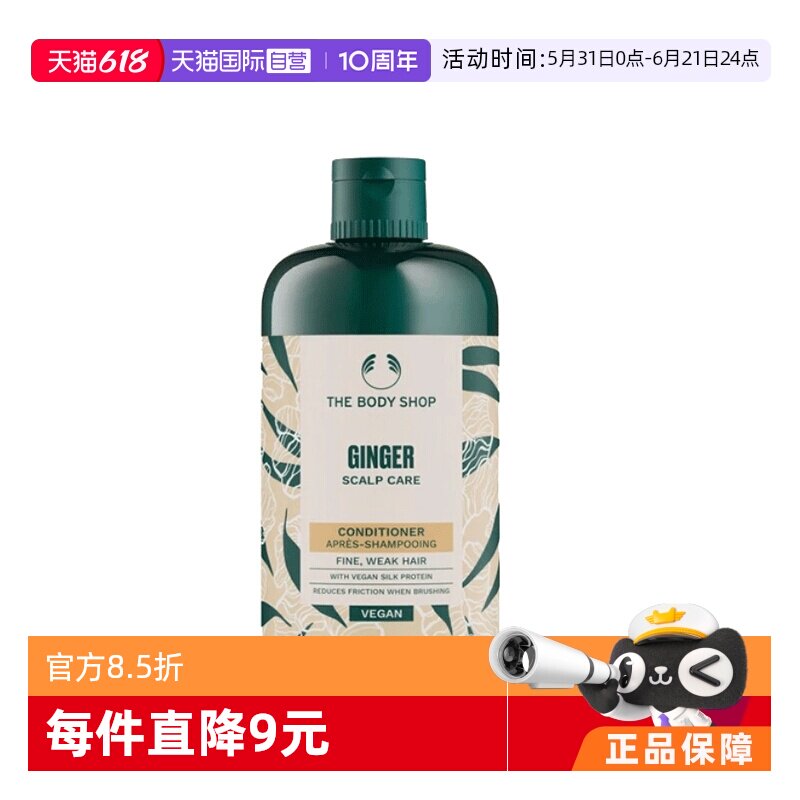 【自营】Thebodyshop美体小铺生姜洗发水护发素400ml无硅油英国