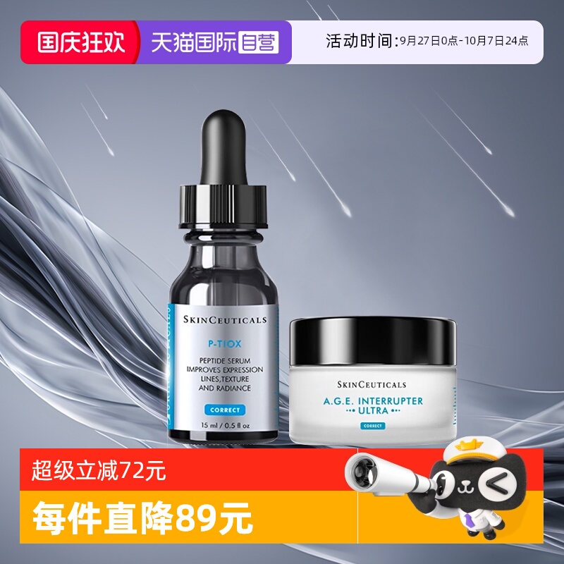 修丽可多肽精华AGE面霜