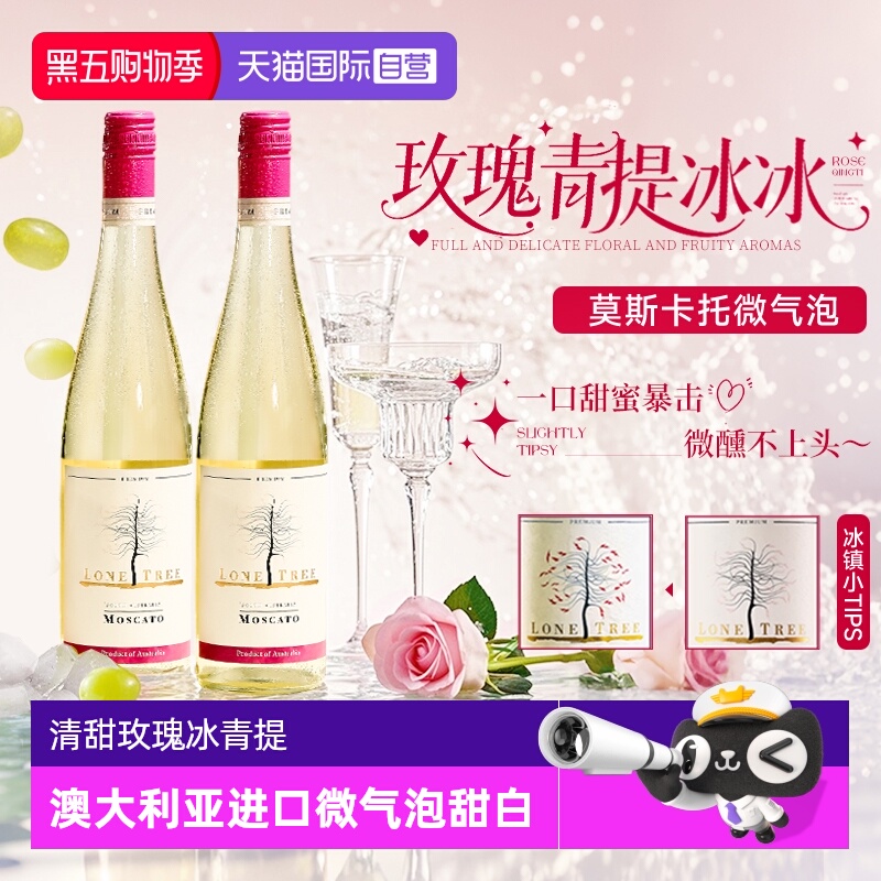 【自营】澳大利亚原瓶进口莫斯卡托甜白葡萄酒气泡酒果酒赠香槟杯