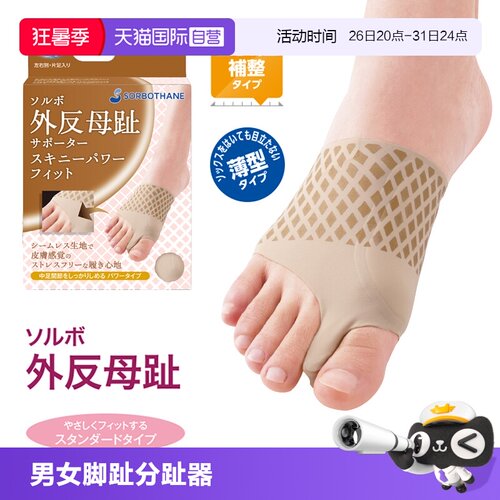 日本原装！拇指外翻矫正器可穿鞋