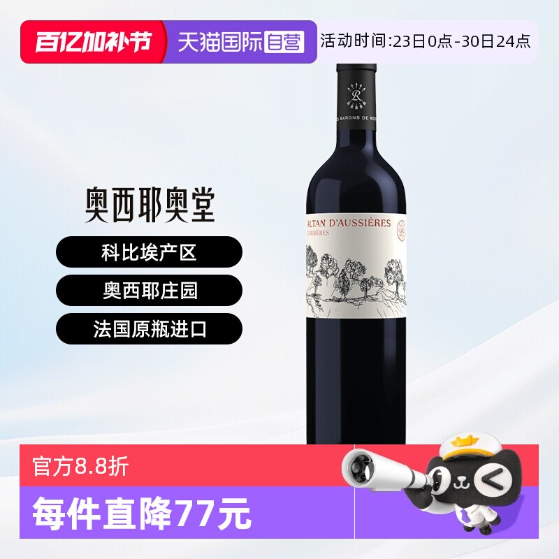 【自营】拉菲（LAFITE）奥希耶奥堂 干红葡萄酒单瓶装进口红酒
