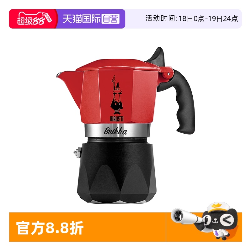 比乐蒂摩卡壶红色双阀
