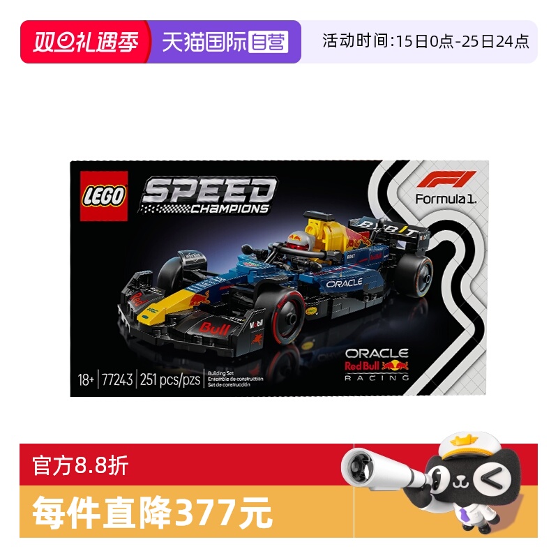 【自营】乐高speed超级赛车77243 红牛车队 RB20 F1®儿童积木玩具