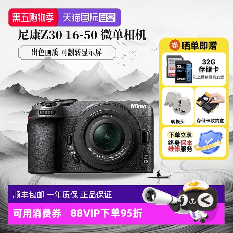 【自营】尼康 Z30 微单相机超高清直播视频旅行视频双镜头海外版