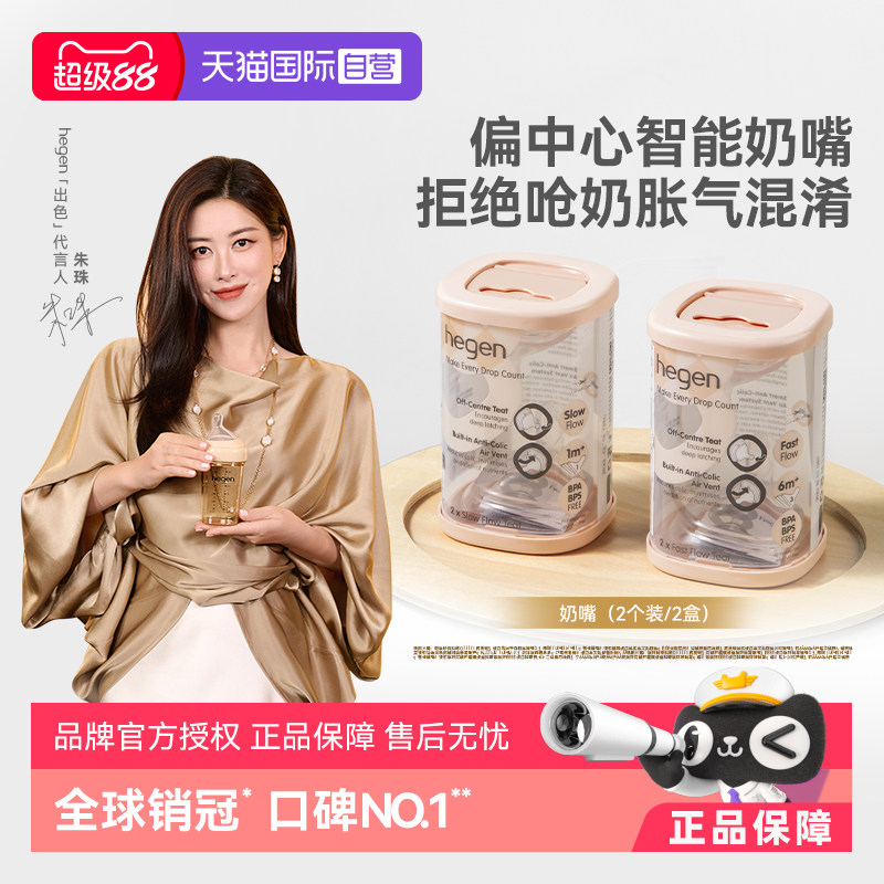 【自营】Hegen海格恩婴儿新生儿偏中心智能奶嘴超软硅胶仿真母乳